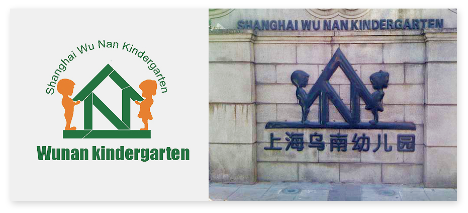 exemple-logo-design-raté-shangai-wu-nan-kindergarten